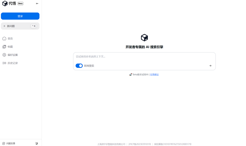 代悟AI搜索