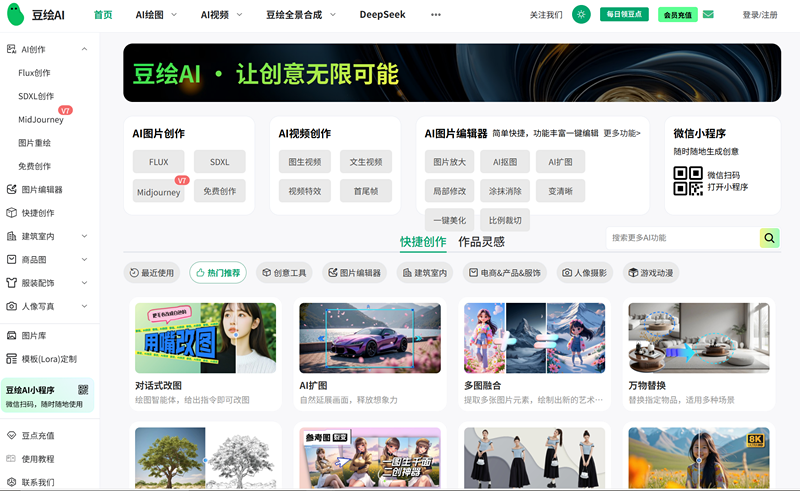 豆绘AI