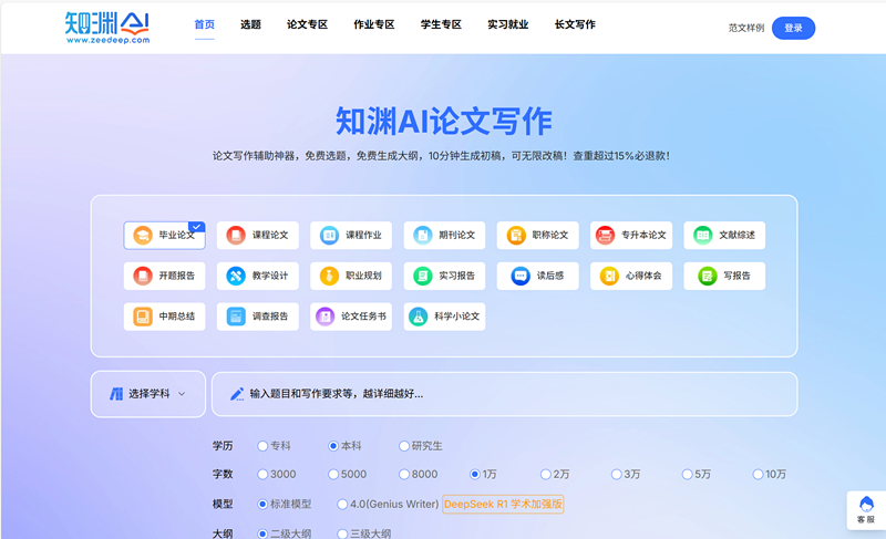 知渊AI