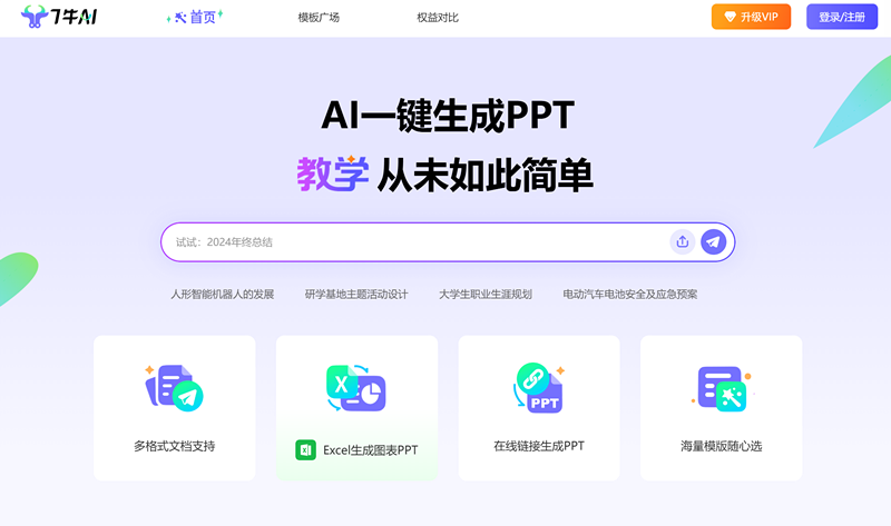 AiPPT