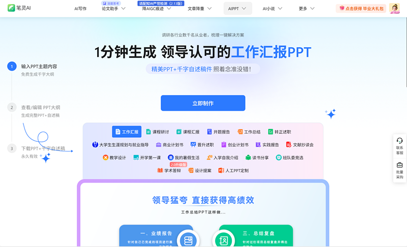 笔灵AIPPT
