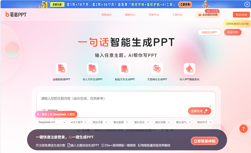 笔格PPT