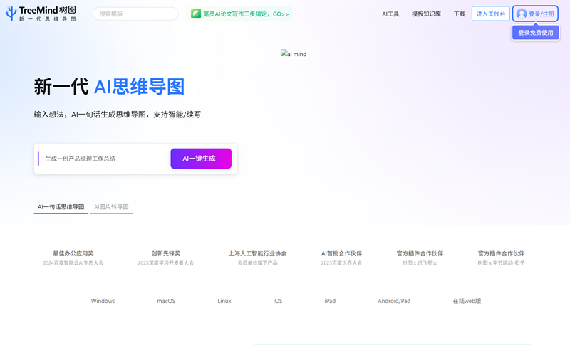 TreeMind树图
