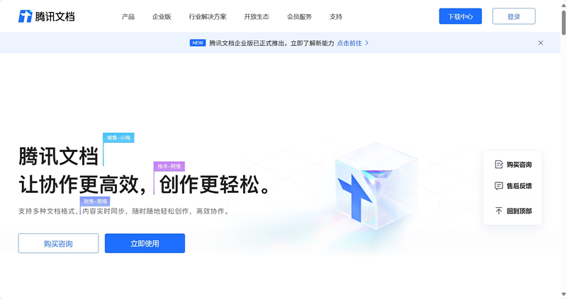 腾讯文档智能助手