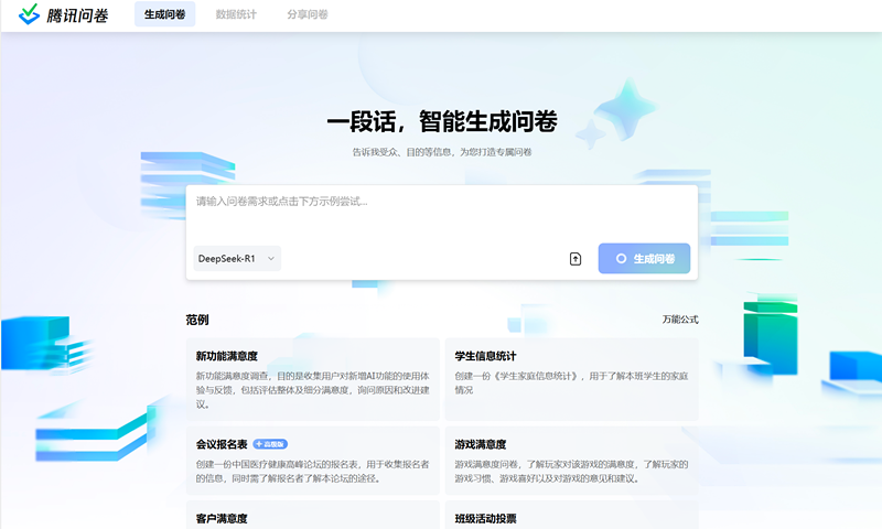 腾讯问卷