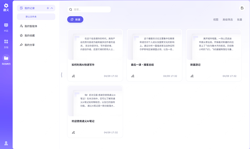 通义效率