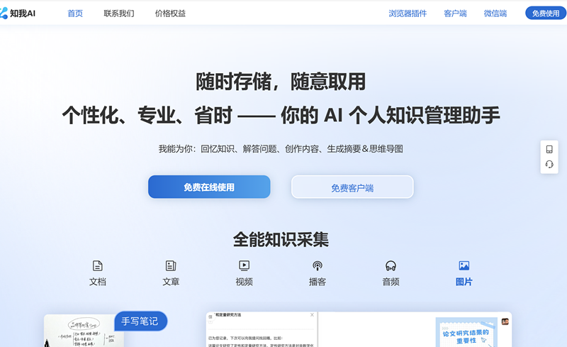 知我AI