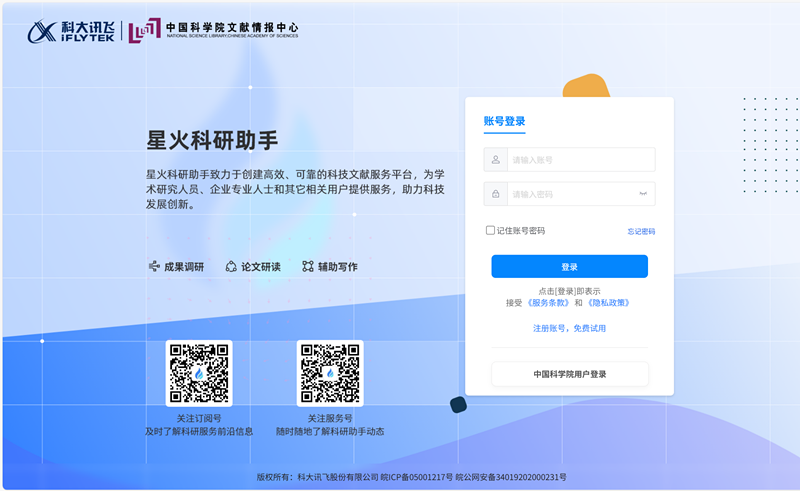 星火科研助手