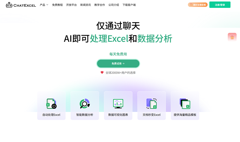 酷表ChatExcel