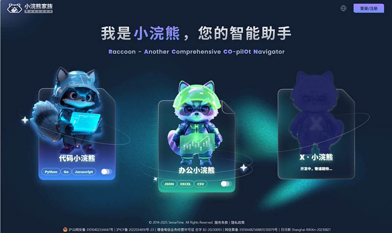办公小浣熊