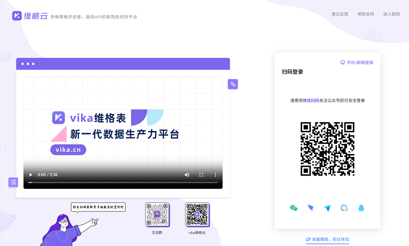 vika维格云