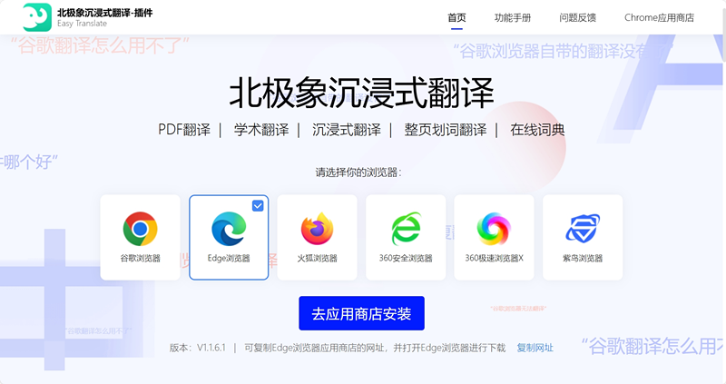 北极象沉浸式翻译