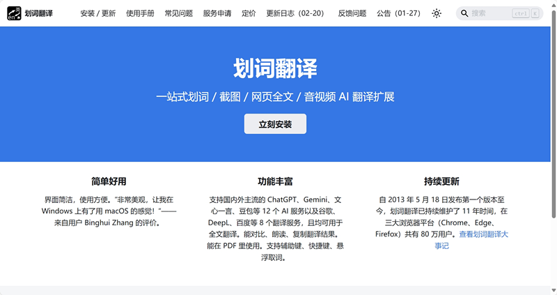 划词翻译