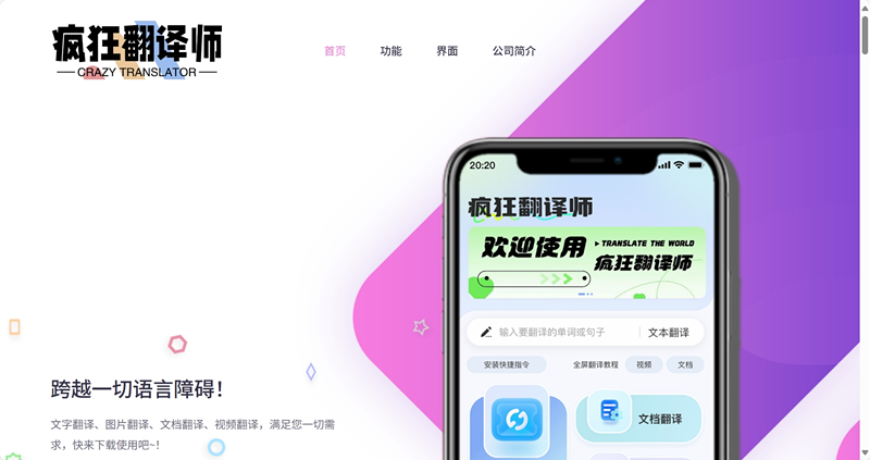 疯狂翻译师