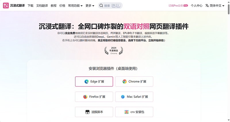 沉浸式翻译
