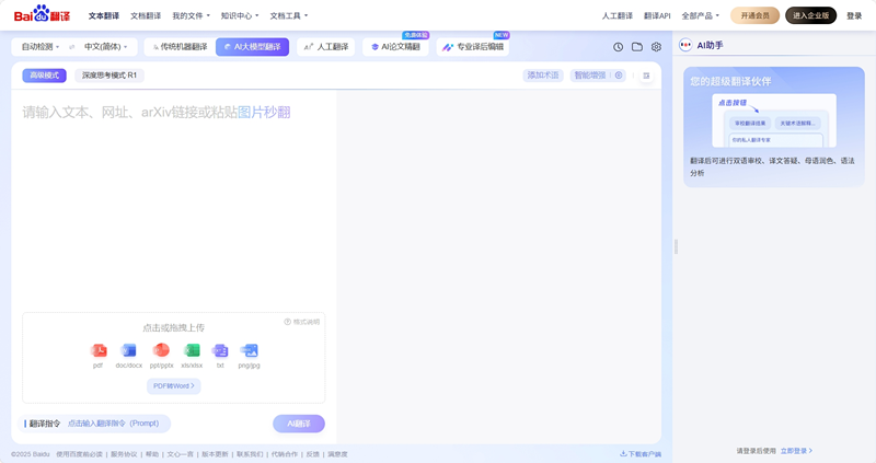 百度翻译