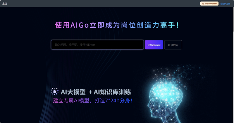 AIGo.work