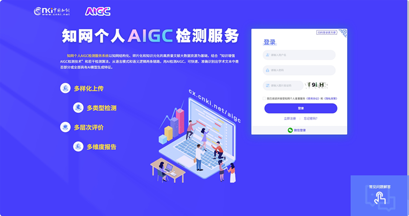 知网个人AIGC检测平台
