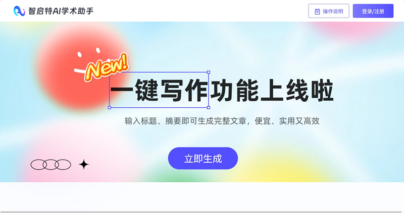 启智特