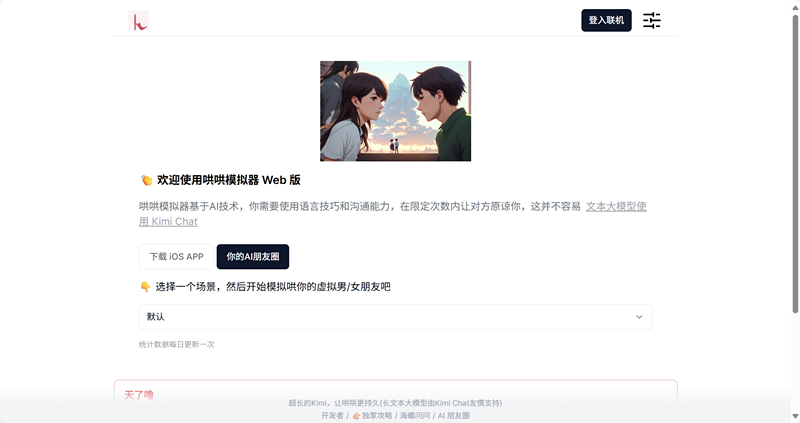 哄哄模拟器