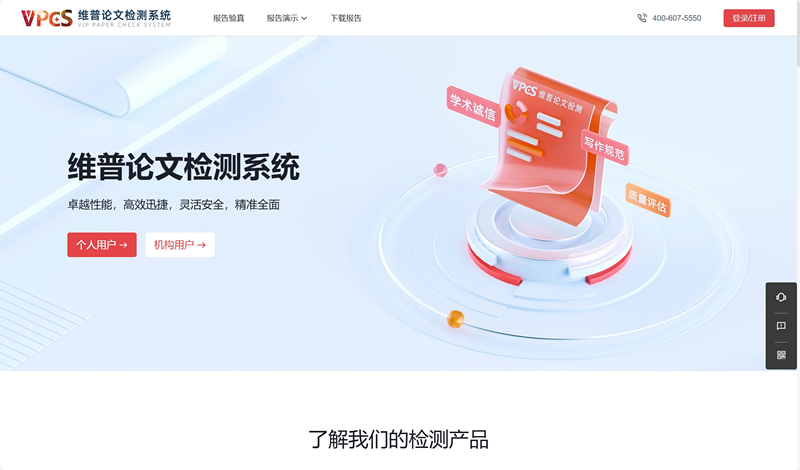 维普论文检测系统