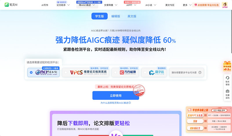 笔灵Ai降重