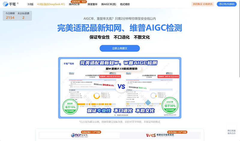 千笔降AIGC率