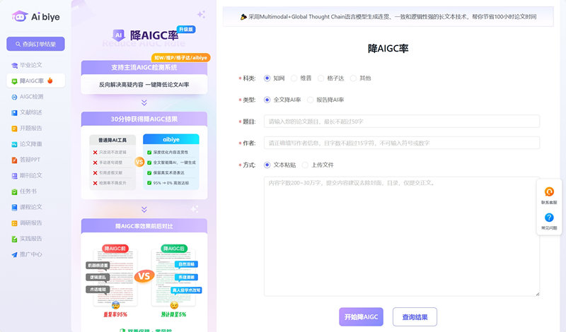 Aibiye降AIGC率