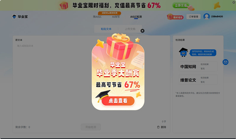 毕业宝AIGC检测