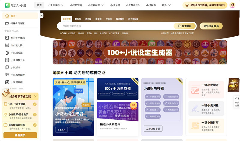 笔灵AI小说