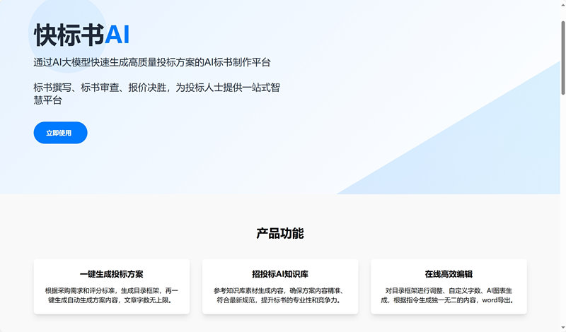 快标书