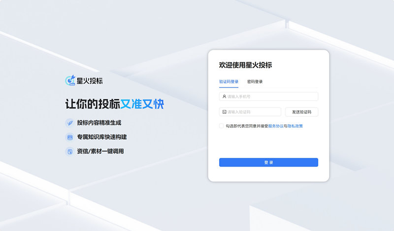 星火投标