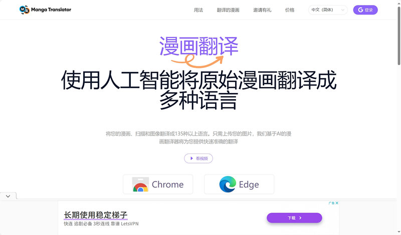 漫画翻译器