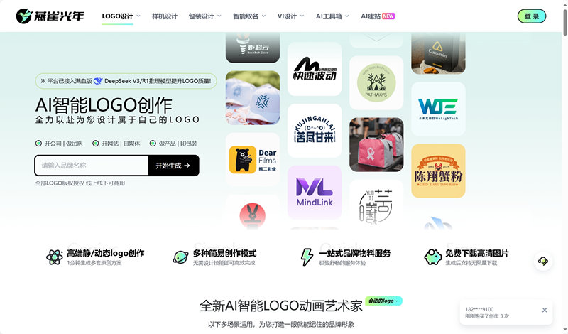 燕雀智造