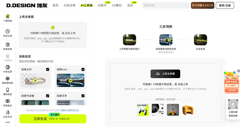 堆友AI背景消除