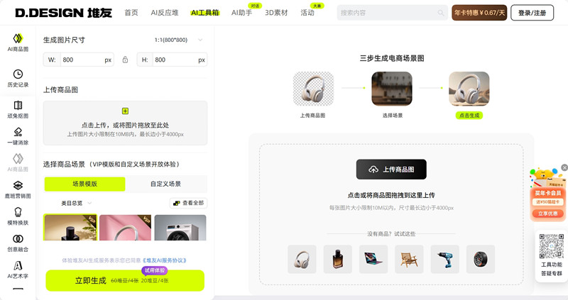 堆友AI商品图