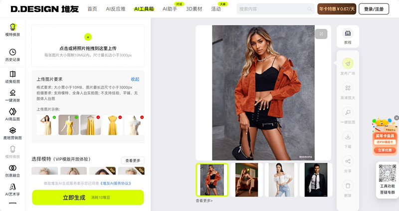 堆友AI模特换肤