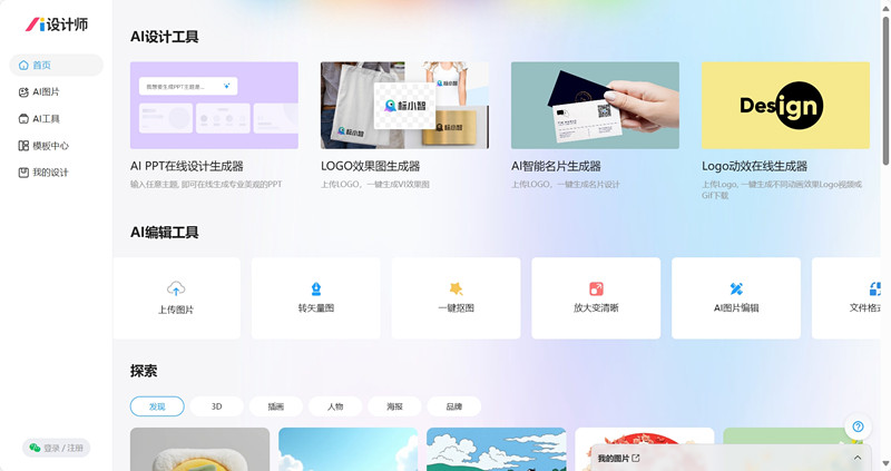 Ai设计师