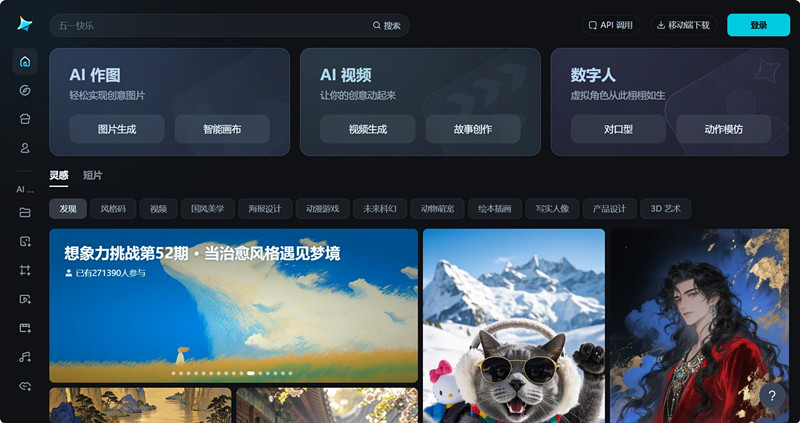 即梦AI数字人