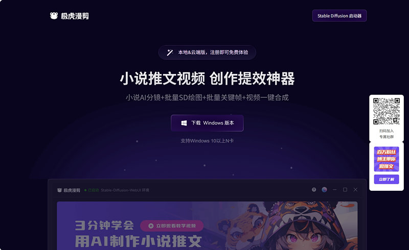 极虎漫剪