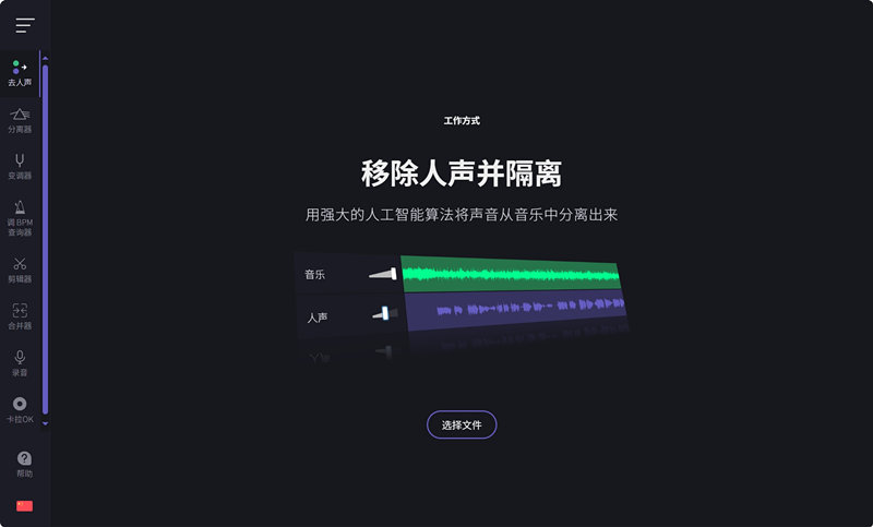 Vocal Remover 