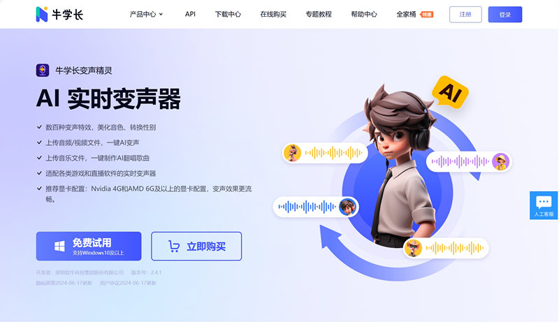 牛学长变声精灵