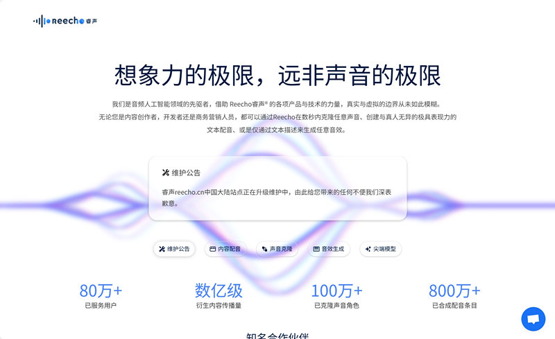 Reecho睿声