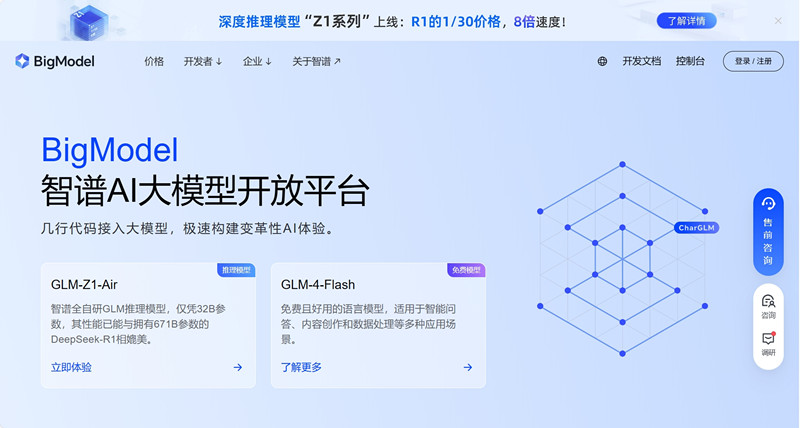 智谱AI开放平台