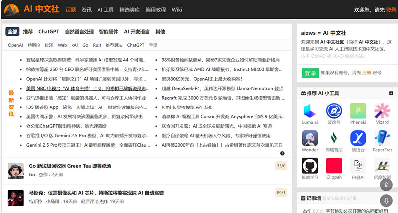 AI中文社