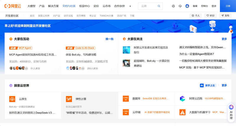 阿里云开发者社区