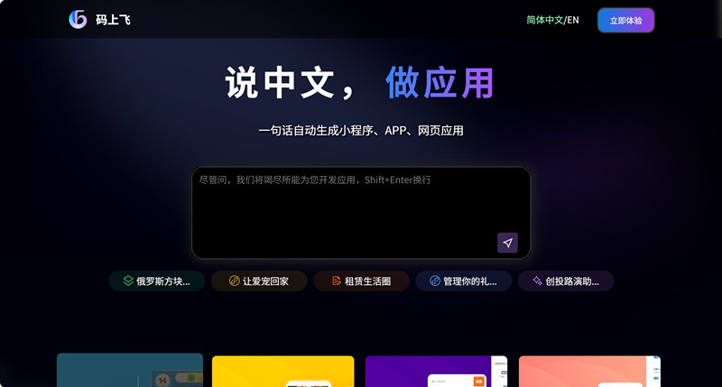 码上飞