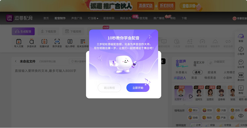 逗哥配音神器
