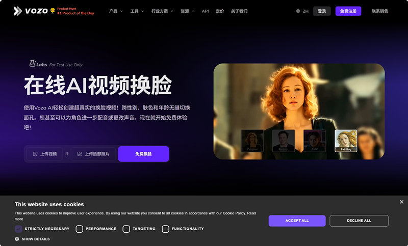 Vozo AI换脸