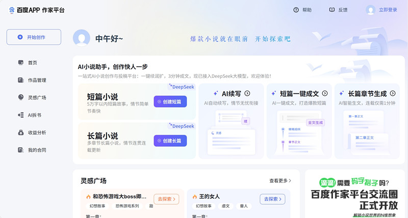 百度作家助手